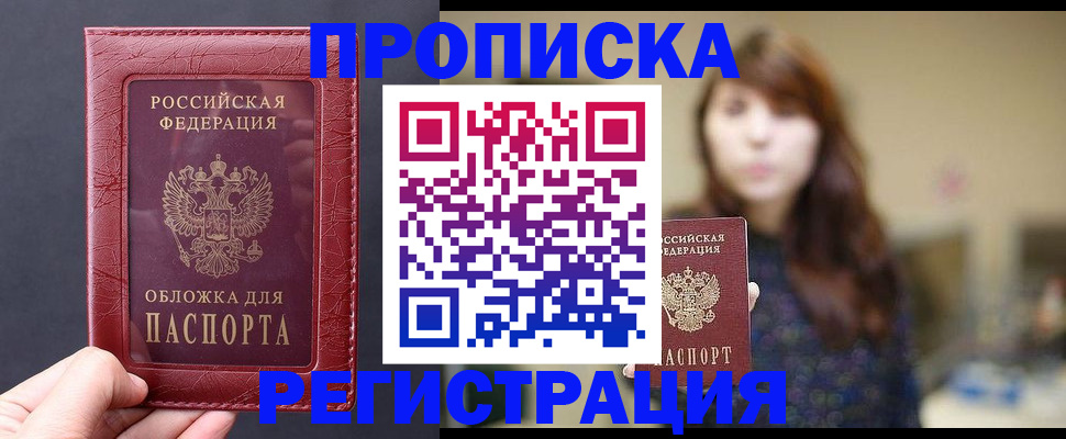временная регистрация поиск в Боровске